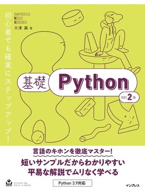 cover image of 基礎Python 改訂2版